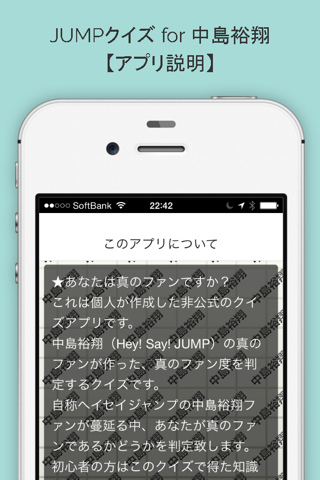 JUMPクイズ for 中島裕翔 screenshot 2