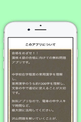 漢検４級問題　漢字検定対策無料アプリ screenshot 3