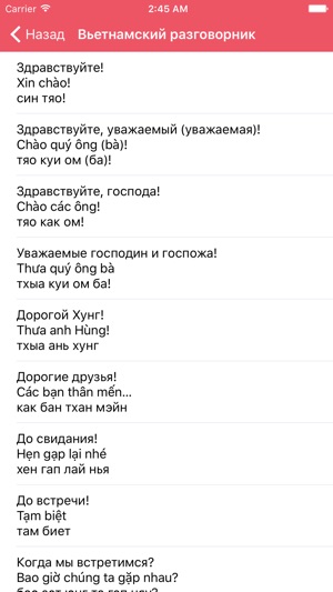 Русско-вьетнамский