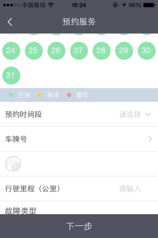 驿路通 screenshot 2