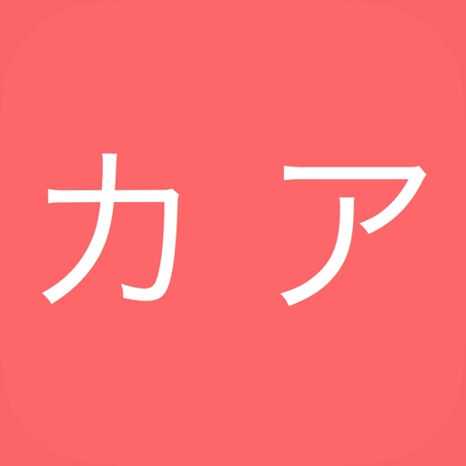 Katakana Memory iOS App