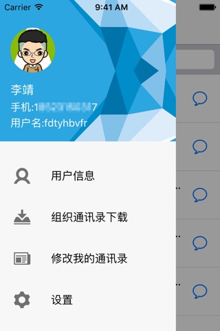 总机服务客户端 screenshot 2