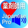 Pharmacist Japanese Pro for iPad