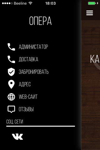 Опера караоке-клуб Тамбов screenshot 2