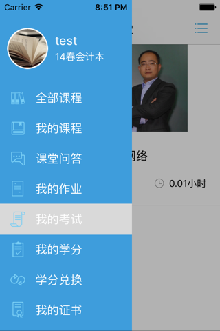 唐山掌上电大 screenshot 4