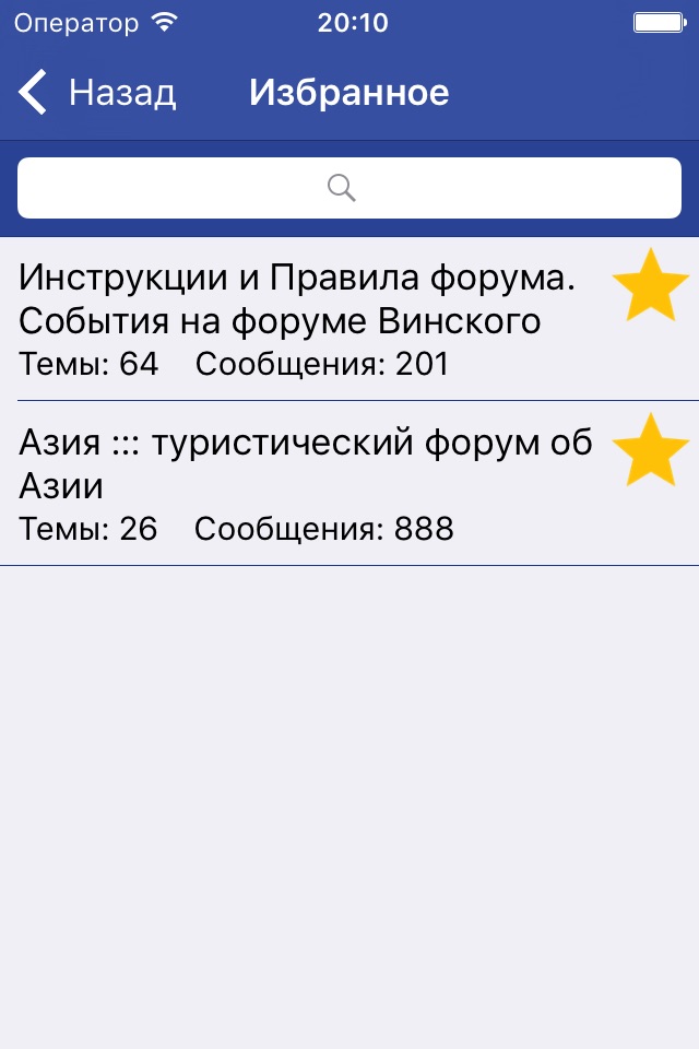 Форум Туристов screenshot 2