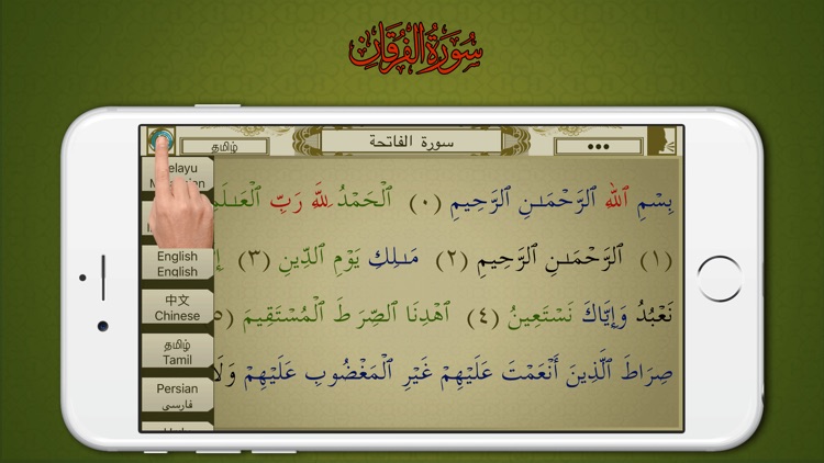 Surah No. 25 Al-Furqan