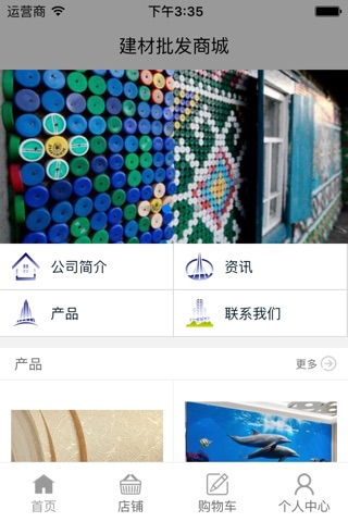 建材批发商城 screenshot 2