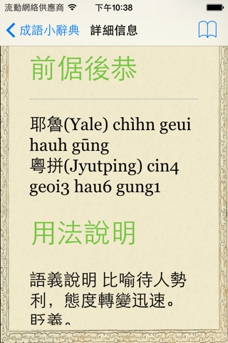 成語小辭典 screenshot 3