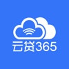 云贷365