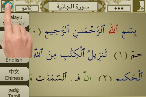 Surah No. 45 Al-Jathiyah Touch Pro screenshot 3