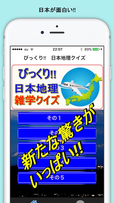 びっくり 日本地理 雑学クイズ ものしり Iphoneアプリランキング