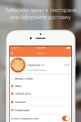 АМБА - доставка пиццы во Владивостоке screenshot 3