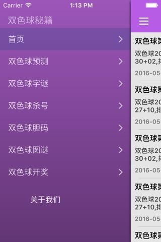 双色球秘籍,双色球预测,双色球开奖结果,双色球走势图,双色球技 screenshot 2