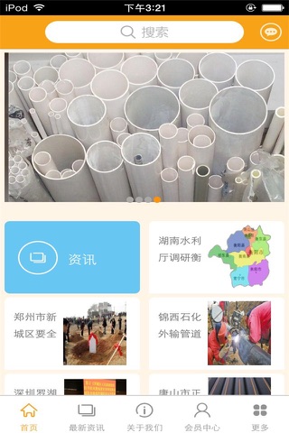 中国水暖城-行业平台 screenshot 2