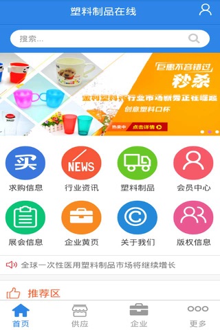 塑料制品在线 screenshot 3