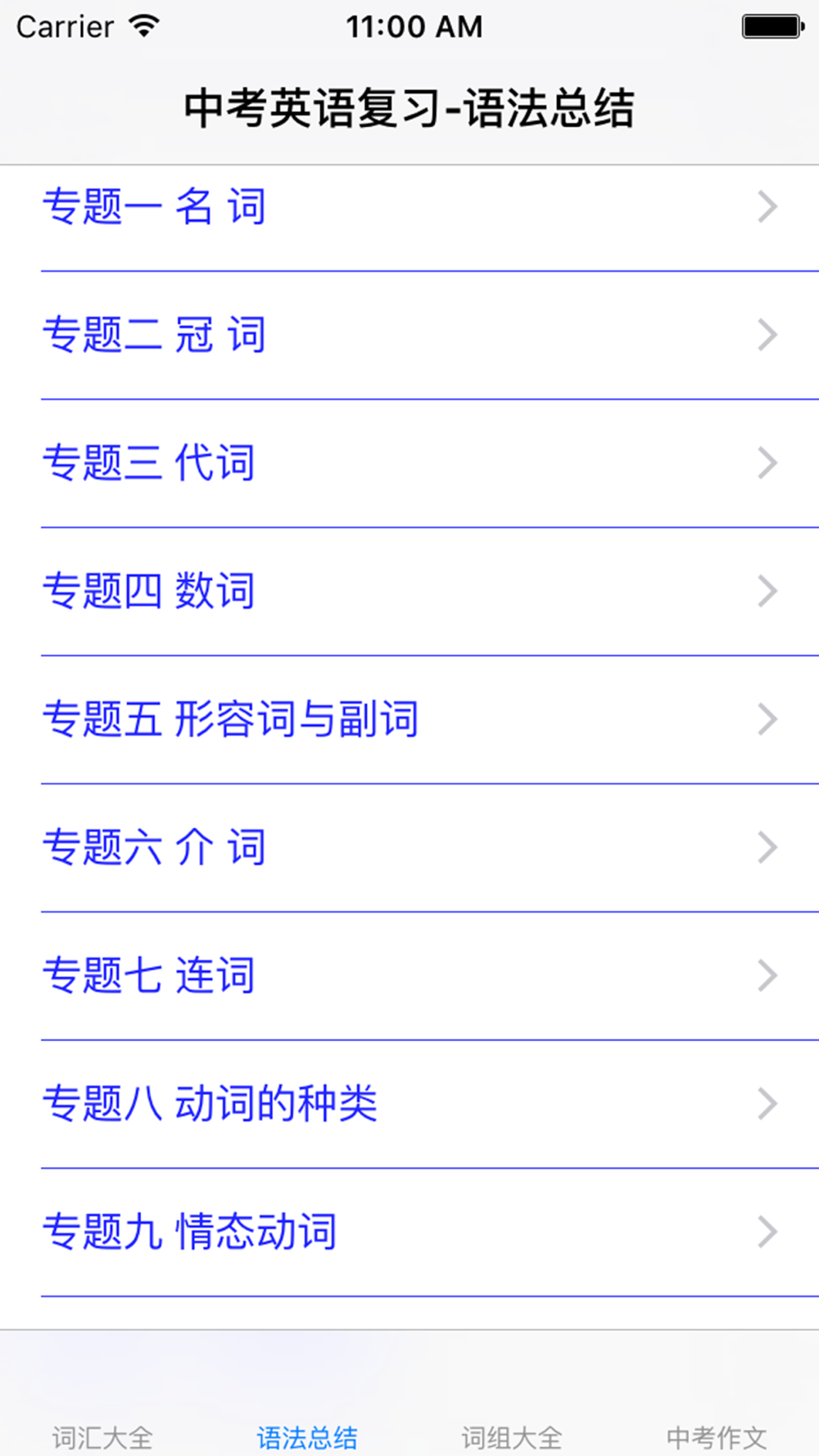 中考英语复习大全 词汇语法词组作文download App For Iphone Steprimo Com