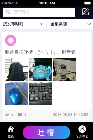 吐槽装修网 screenshot 3