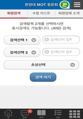 한양대 MOT 동문회 screenshot 4