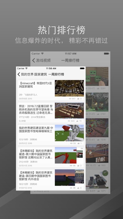 游戏视频盒子 - 我的世界 Minecraft edition