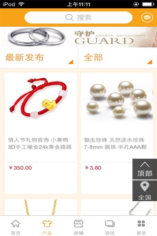 中国黄金珠宝平台-行业平台 screenshot 3