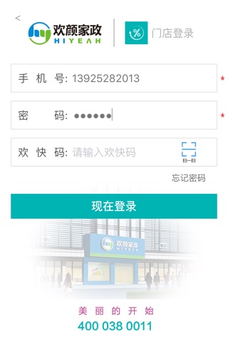 欢颜门店 screenshot 3