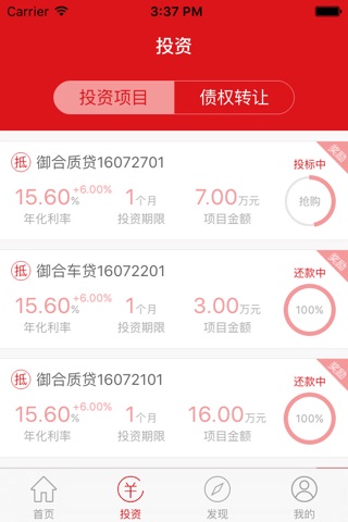 御财金融 screenshot 2