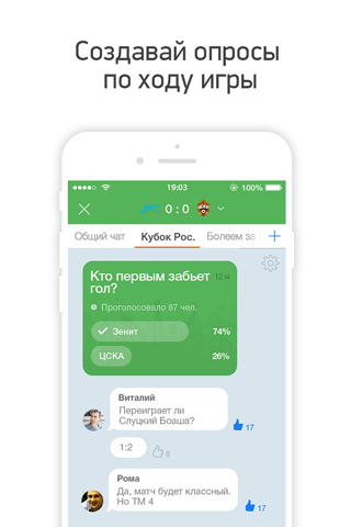 Sportchat - футбольные чаты, общение, текстовые трансляции матчей, статистика, видеоповторы screenshot 2