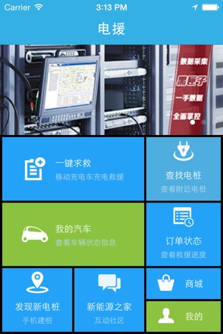 电援 screenshot 2