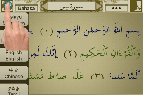 Surah No. 36 Ya-Sin Touch Pro screenshot 2