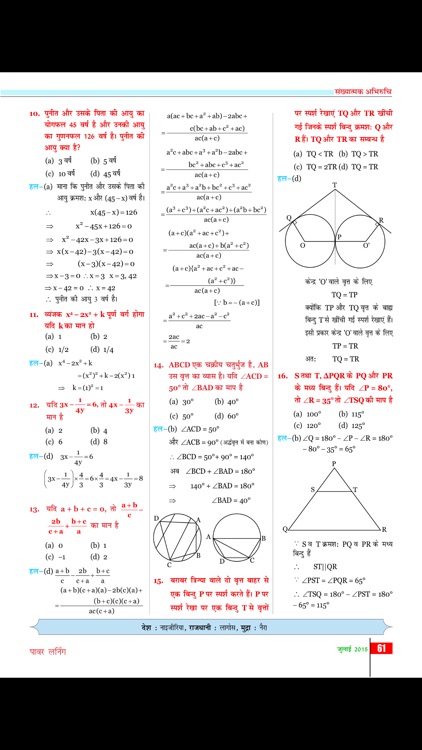 Power Learning-Hindi screenshot-3