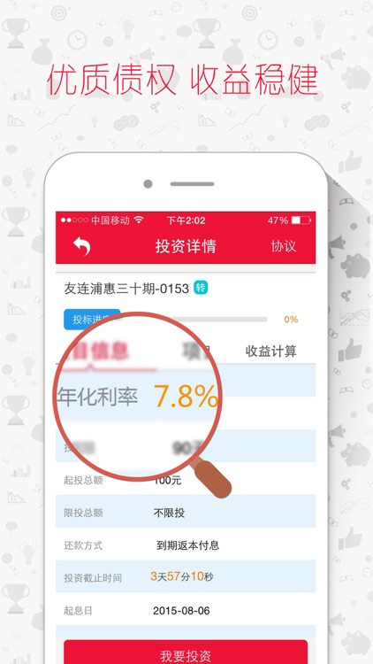 友连信理财-大家都信赖的理财平台 screenshot-3