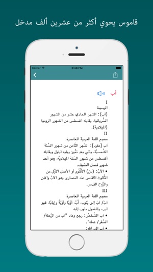 Arabic Modern Dictionary - معجم المعاني عربي عربي(圖2)-速報App