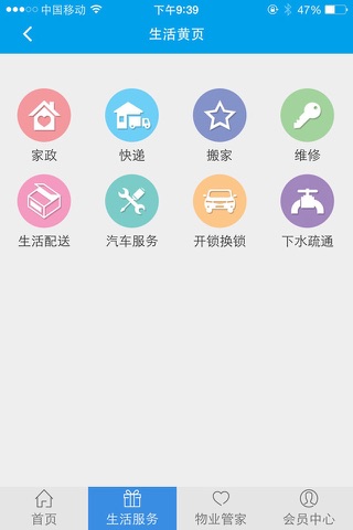 畅林苑智慧社区 screenshot 2
