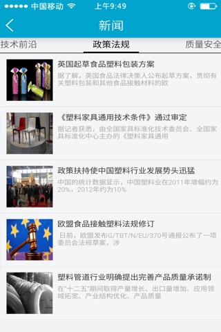 中华塑料原料网. screenshot 3