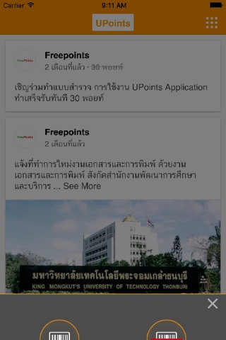 UPoints - ยูพอยท์ screenshot 3