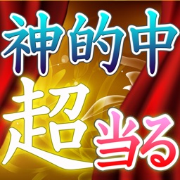 悩み相談するなら本格占い！！超当たるから悩み相談も即解決！