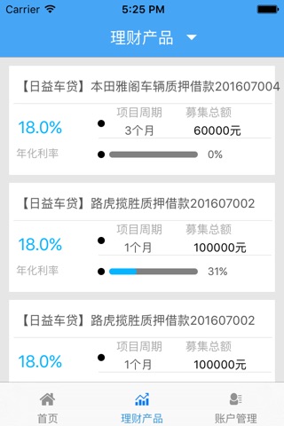 湘贷网 screenshot 3