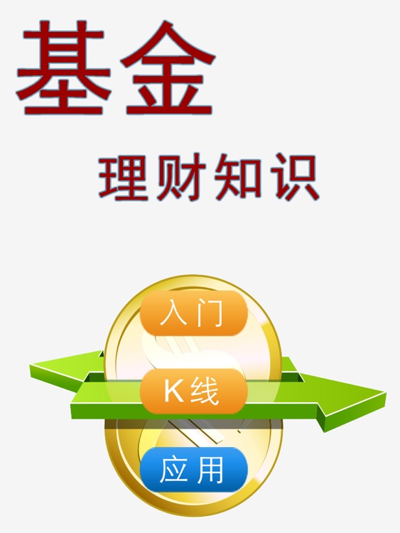 基金入门知识HD