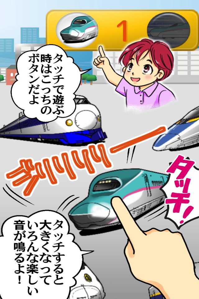 Train Game - Shinkansen GO screenshot 2