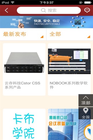 中国教育装备-行业平台 screenshot 2
