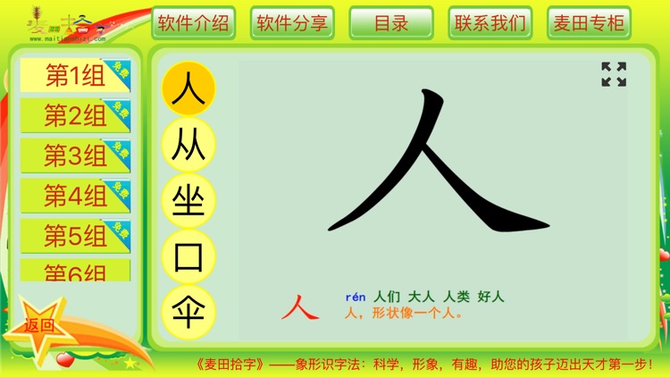 麦田拾字