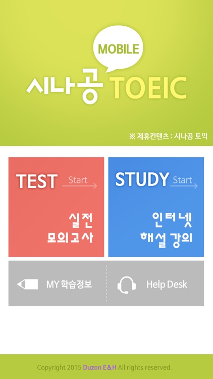 Mobile 시나공 TOEIC