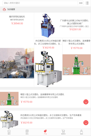 中国机械交易网 screenshot 3