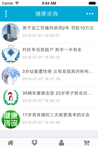 河南医疗网 screenshot 4