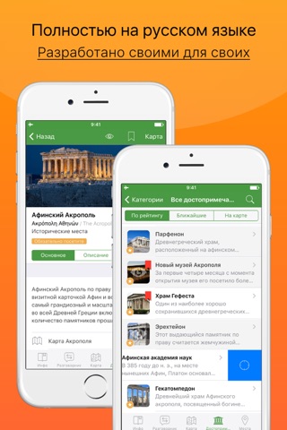 Афины – путеводитель и оффлайн карта – Турнавигатор screenshot 2