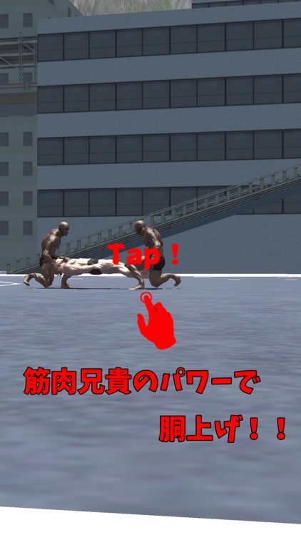 筋肉兄貴の胴上げ！