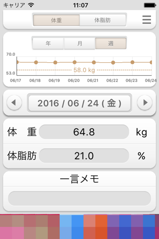 体重ウォッチ screenshot 2