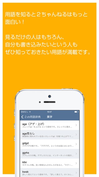 ２ちゃんねる用語辞典アプリ 意味がわからないネット用語を調べよう！のおすすめ画像3