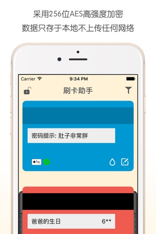 刷卡助手 - 银行卡密码管家 screenshot 2